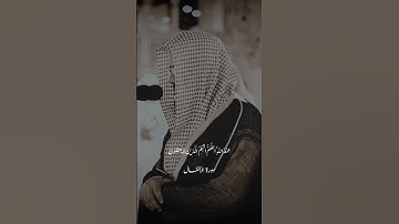 الشيخ سعود الشريم/ اجمل التلاوات