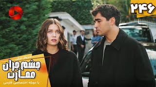 Download Lagu Serial Cheshm Cheran e Emarat  -  Episode 246 - سریال ترکی چشم چران عمارت - قسمت 246 - دوبله فارسی MP3