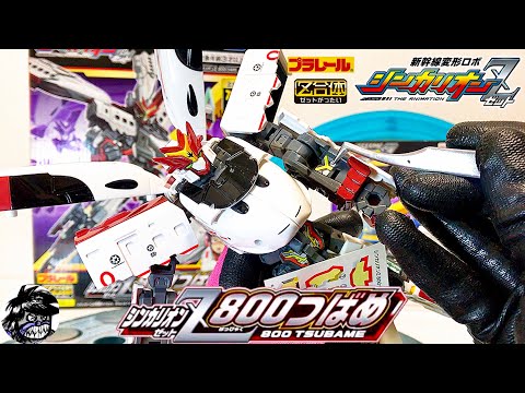 新幹線変形ロボシンカリオンZ 800つばめ プラレール【Z合体】ラベルの貼り方 | SHINKALIONZ 800TSUBAME PLARAIL Z GATTI How to label