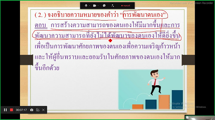 หล กส ตร การพ ฒนาตนเอง ช มชน ส งคม ม.ปลาย