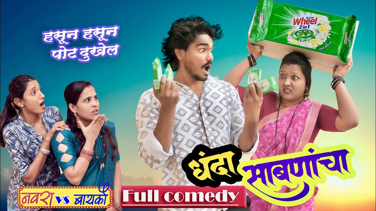 पांडू झाला सेल्समन 😆| नवरा vs बायको 😆 फुल कॉमेडी 😜 |Pandurang Waghmare Comedy