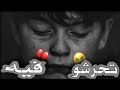 تحرش في ولد عمره 12 سنة