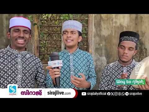 ' കപ്പടിച്ചേ പോകൂ...'; വാശിയിൽ സംഘഗാനം അവതരിപ്പിച്ച മെഹഫൂസ് രിഹാനും ടീമും | KERALA SAHITYOTSAV 26