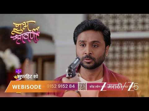 Shubh Shravanii | EP - 224 | Webisode 2 | Sep 16 2026 | Zee MARATHI
