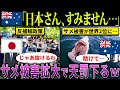 日本がIWC脱退から6年が経過し、反捕鯨国オーストラリアでサメ被害が拡大し天罰が下る！【海外の反応・ゆっくり解説】