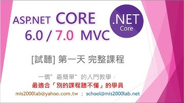 [ASP.NET Core MVC]第一天 3小時完整試聽 適用.NET 6.0/7.0/8.0 - MVC Learning 3 hours