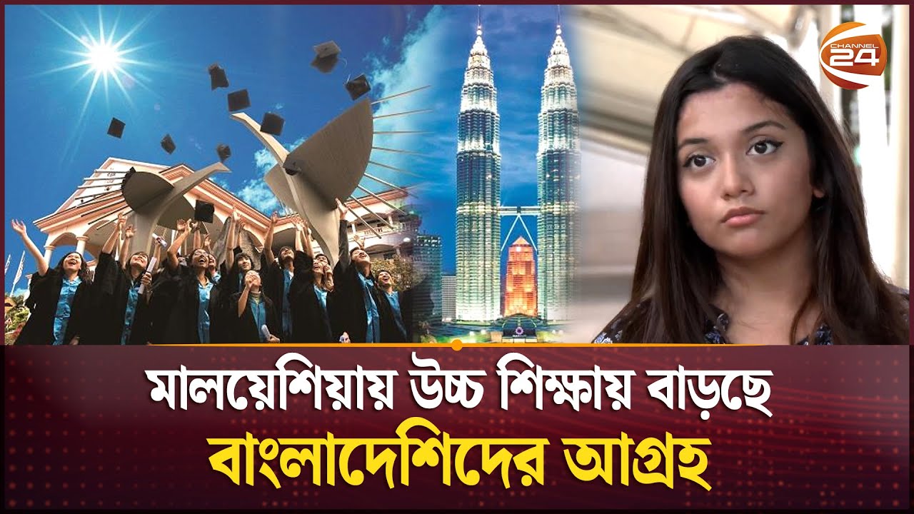 পড়াশোনা শেষে কাজের সুযোগ পাবেন মালয়েশিয়ায় পড়তে যাওয়া শিক্ষার্থীরা! | Bangladesh Students in Malaysia