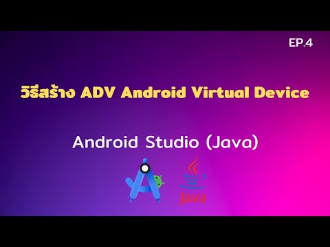 Android Studio Tutorial EP.4 วิธีสร้าง ADV Android Virtual Device ใน Android Studio | [Control C]