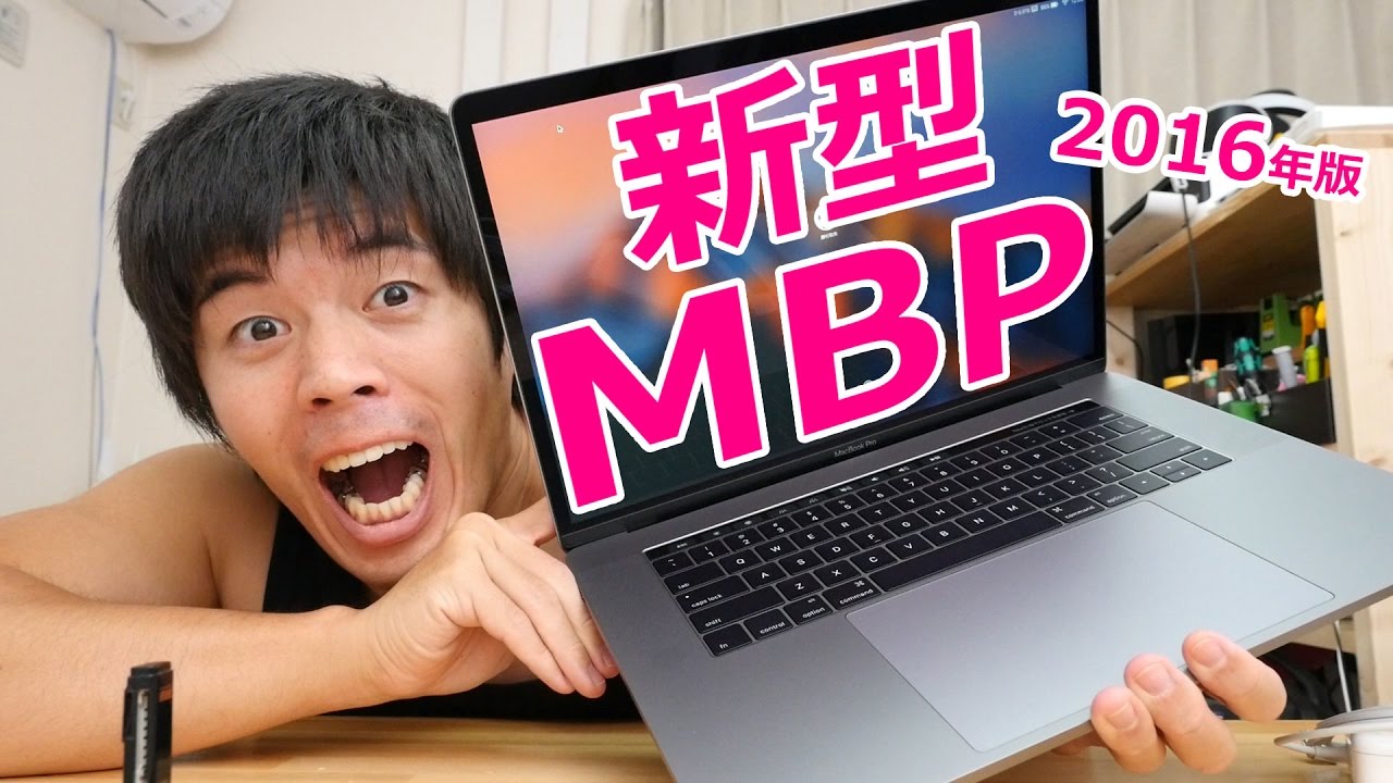 The new Macbook Pro is here! 2016 MBP - YouTube