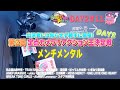 メンチメンタル 第2回・定点カメラリアクション王決定戦DAY2 #11