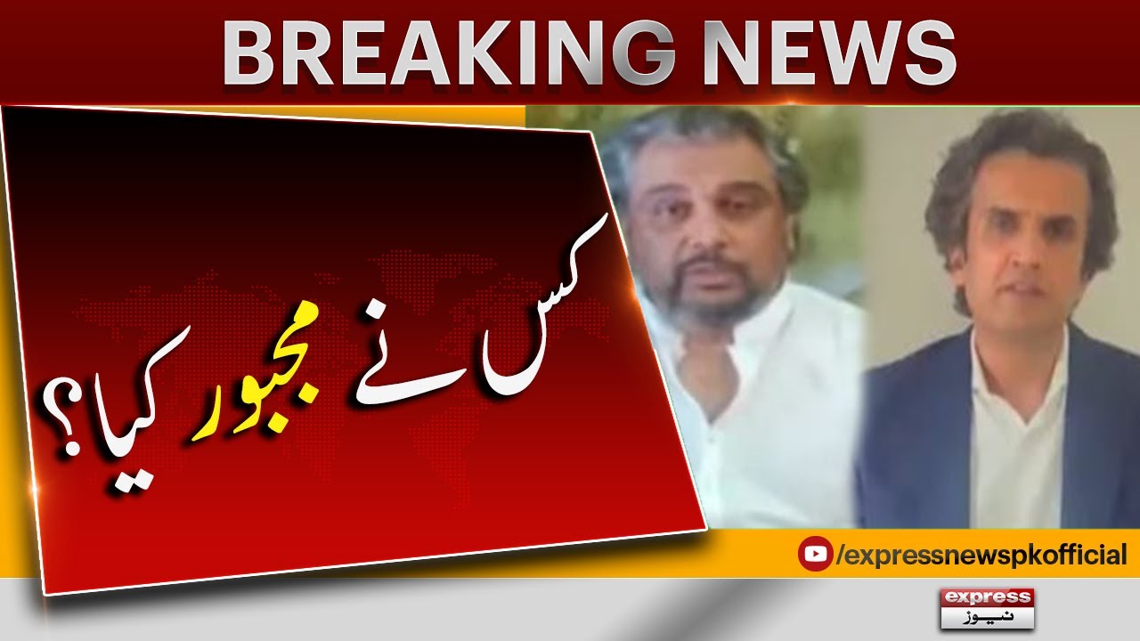 𝐖𝐡𝐨 𝐅𝐨𝐫𝐜𝐞𝐝 𝐭𝐨 𝐋𝐞𝐚𝐯𝐞? | PTI Leaders Left Party | 27 May 2023 |  Express News