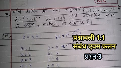 जांच कीजिए की क्या समुच्चय {1,2,3,4,5,6} में R={(a,b):  b=a+1} द्वारा परिभाषित संबंध R स्वतूल्य....