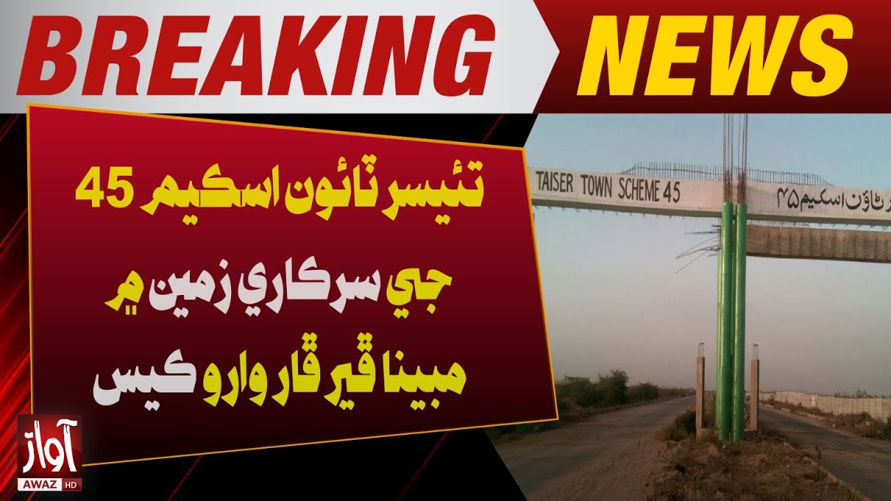 Alleged Land Alteration Case in Tehsil Town Scheme 45 Government Land | Awaz TV News