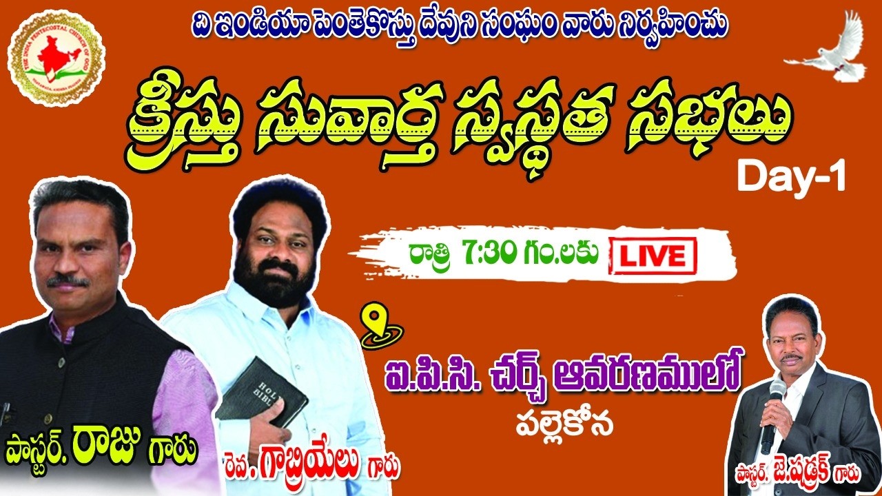 🛑క్రీస్తు సువార్త స్వస్థత సభలు  # పల్లెకోన  # Day-1 # Live | 24-02-2026 |