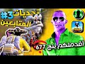 تحديات ببجي اتحداك ماتضحكش الحريف 
