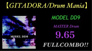 【GITADORA/DrumMania】 MODEL DD9 FULLCOMBO!!!