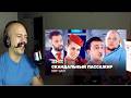 American Reacts To ОВР Шоу Скандальный пассажир @TNT television