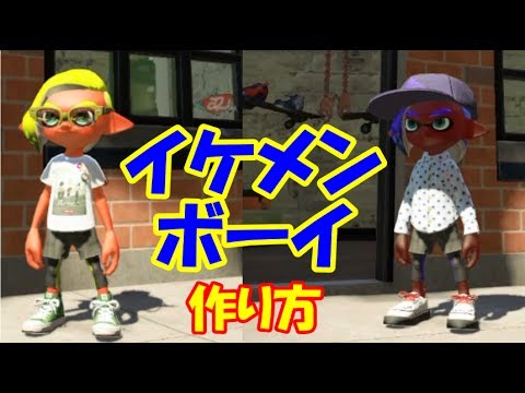 イケメンの作り方 教えます スプラトゥーン2ゆっくり実況 Youtube