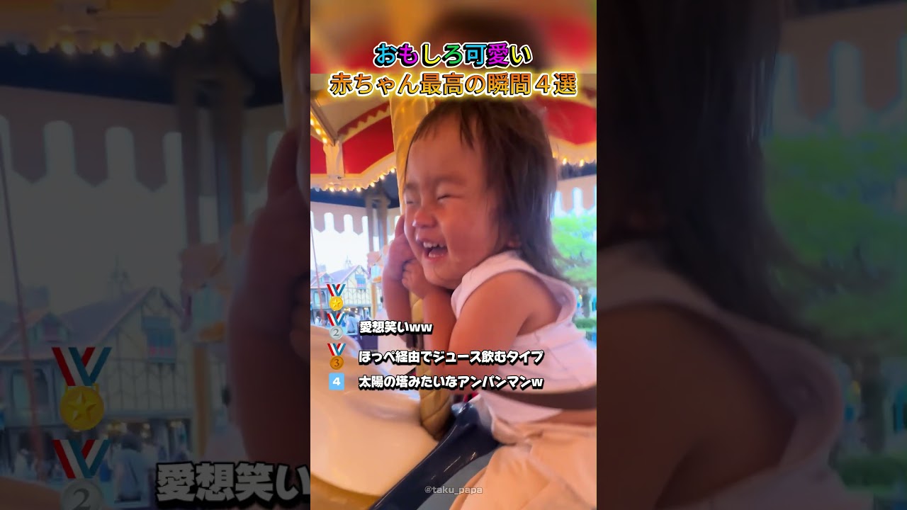 おもしろ可愛い赤ちゃん最高の瞬間4選!