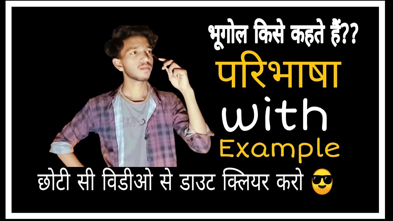 bhoogol kise kehte hai bhoogol kya hai youtube tuition point 