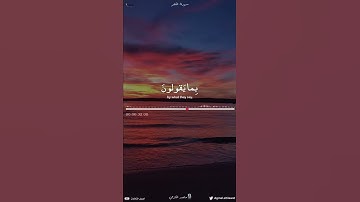 ﴿إنا كفيناك المستهزئين﴾ [الحجر: ٩٥] | القارئ : ماجد الحازمي