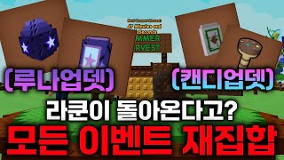 그로우 어 가든 역사상 최악의 모든 이벤트 재탕 업데이트.. 라쿤이 돌아온다고요..? 이건 진짜 아닌거같습니다.. [로블록스]
