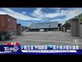 檢方解剖查「鎢業」董座死因! 家屬低調現身｜TVBS新聞 @TVBSNEWS01
