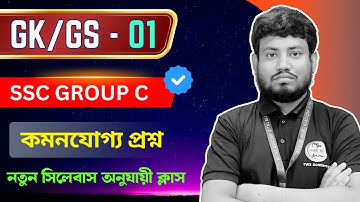 General Awareness & Science Class - 01 | WBSSC Group C Online Class 🔥 গ্রুপ সি সিলেবাস ২০২৫ | লাইভ