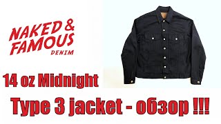 Naked & Famous Type 3 jacket - обзор !!!