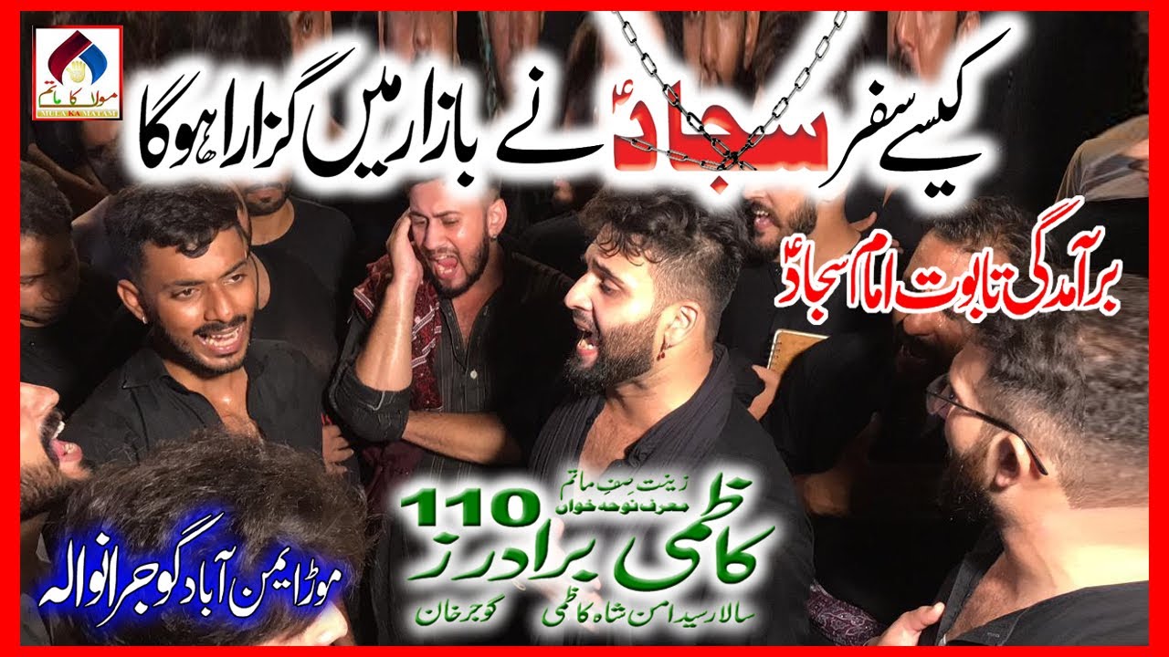 Kese Safar Sajjad Ny Bazar Ma Guzara HoGa | Kazmi Brothers 110 | Noha Mola Sajjad 2021