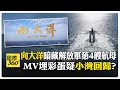 美中關係緊張