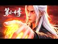 【更新第4季】一口气看完1-4季🔥全人类沦为血食等死?万古霸主顾天冷笑一声,轰然破棺苏醒 | MULTI SUB