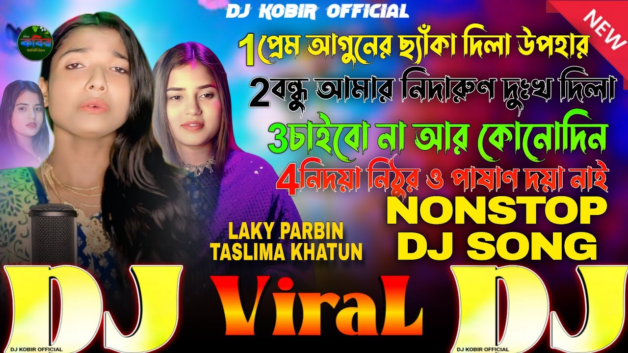 বাছাই করা কষ্টের ডিজে সেরা গান NonStop 🔥 Dj Bangla😭TikTok🔥Bondhu Hoise Dj Koster💔Gan😭2026 Laky🔥Viral