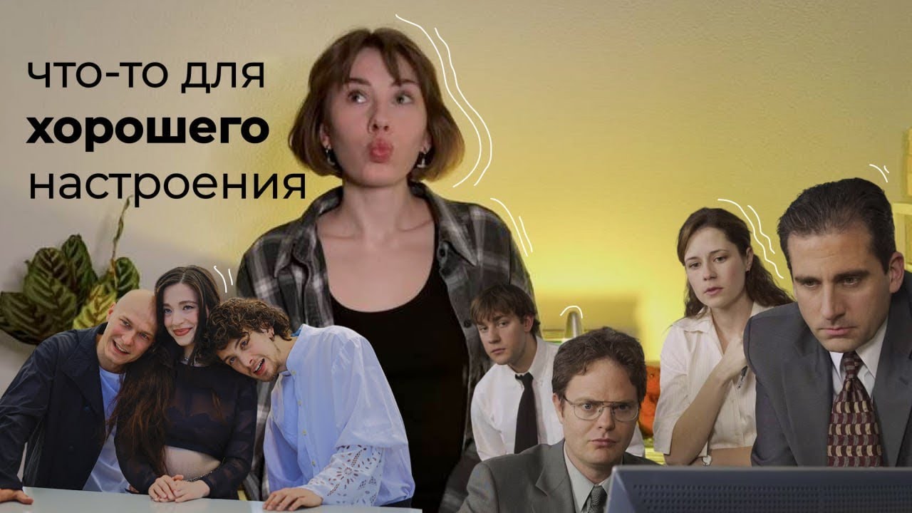 асмр. шёпот. что посмотреть для хорошего настроения