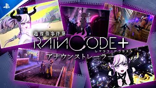 『超探偵事件簿 レインコード プラス』 アナウンストレーラー