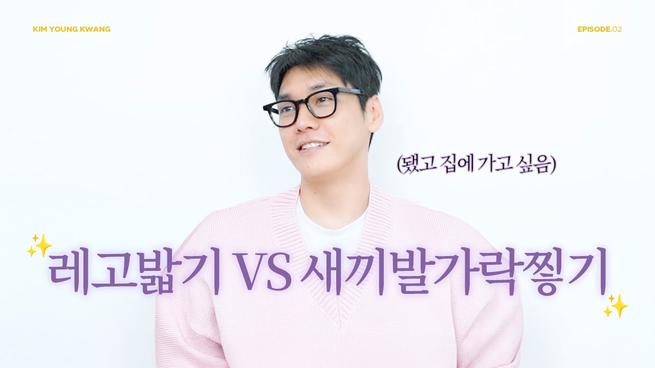 본인 캐해 완벽한 김영광 | 밸런스게임 | EP.2