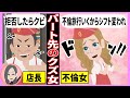 【LINEアニメ】パート先のクズ女『店長と不倫旅行いくからシフト代われw拒否したらクビじゃね?』→昼休憩に仕事押し付けて店長の家で不倫してた女の末路www【スカッとする話】
