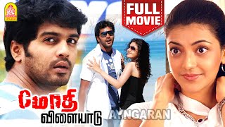 Modhi vilayadu HD Full Movie | மோதி விளையாடு | Vinay | Kajal Aggarwal | Santhanam