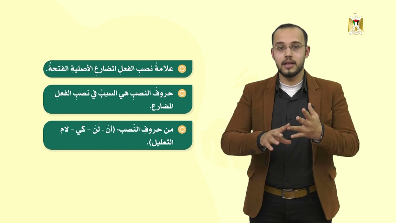 اللغة العربية 6 - فصل 2 | الفعل المضارع