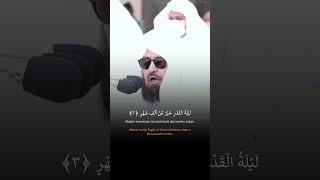 Download Lagu Surah Al-Qadr | By Sheikh Abdur-Rahman As-Sudais MP3