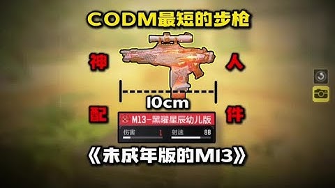 使命召唤手游：#使命召唤手游 #CODM #使命召唤 #三角洲行动 #CODM一枪穿云