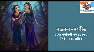 Olo Nanadini Bol, Kapot Nipot Kala 1939 Nazrul-Sangeet K. Mallik