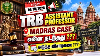 TRB ASSISTANT PROFESSOR TODAY 10/14/2026 HEARING UPDATE 🎉