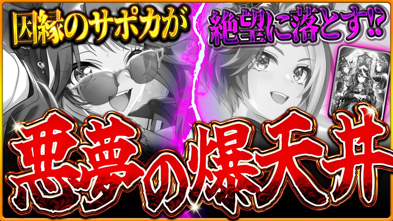 【ウマ娘】”あの悪夢