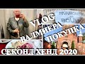 34.VLOG..СЕКОНД ХЕНД..ВЛОГ ИЗ ПРИМЕРОЧНОЙ..ОТЛИЧНАЯ НАХОДКА..SECOND HAND HAUL..