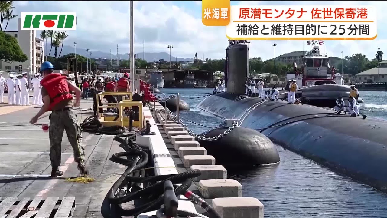 The nuclear submarine USS Montana made its first port call in