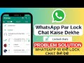 How To See All Chat Lock In Whatsapp | WhatsApp Par Lock Chat Kaise Dekhe