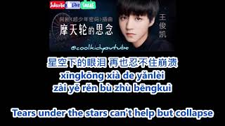 TFBOYS 王俊凯 Karry Wang: 摩天轮的思念 The Missing of Ferris Wheel (chinese pinyin english lyrics)(remake)