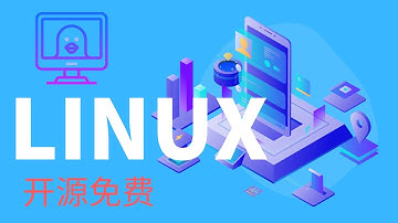WINDOWS还是MAC？技术员必选 - LINUX操作系统，稳定，开源，免费