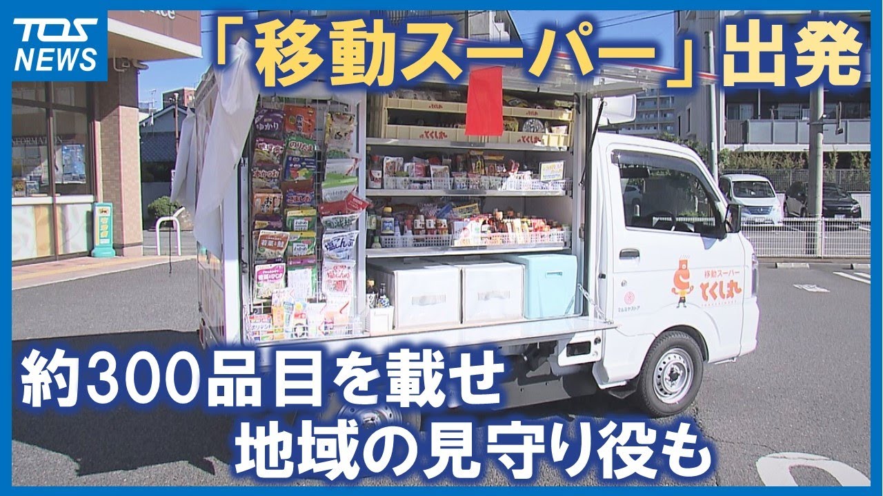 Mobile supermarket
